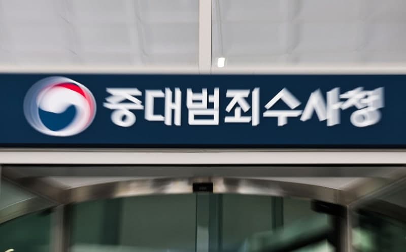 서울중수청, 박은정 의원 남편 이종근 변호사 '직권남용' 수사 착수