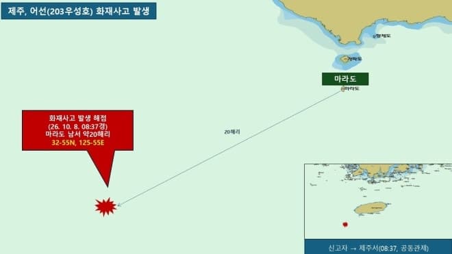 제주 마라도 남서쪽 해상서 40톤급 어선 화재 발생…승선원 7명 전원 무사