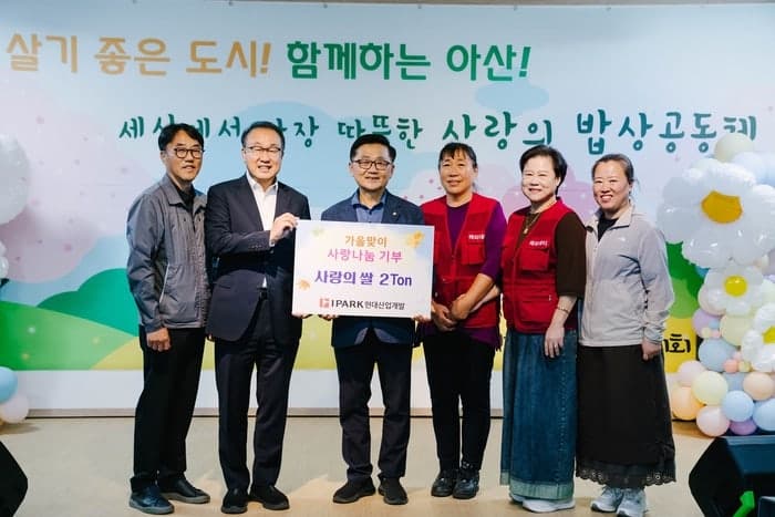 “지역사회와 함께”…IPARK현대산업개발, 아산시 취약계층에 쌀 2톤 기부