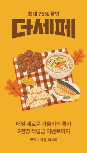CJ제일제당, 자사몰 '더마켓 세일 페스타' 열고 최대 75% 할인