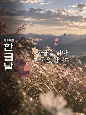 종로구, 한글날 제정 100주년 맞아 광화문스퀘어에 우리말 미디어아트 수놓는다