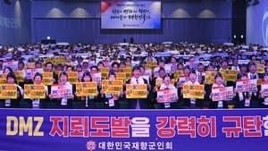 대한민국재향군인회, 제74주년 재향군인의 날 기념식서 북한 DMZ 지뢰 도발 규탄