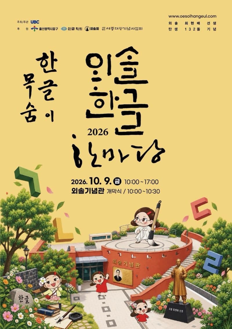 훈민정음 반포 580돌·한글날 제정 100주년…전국서 경축식 개최