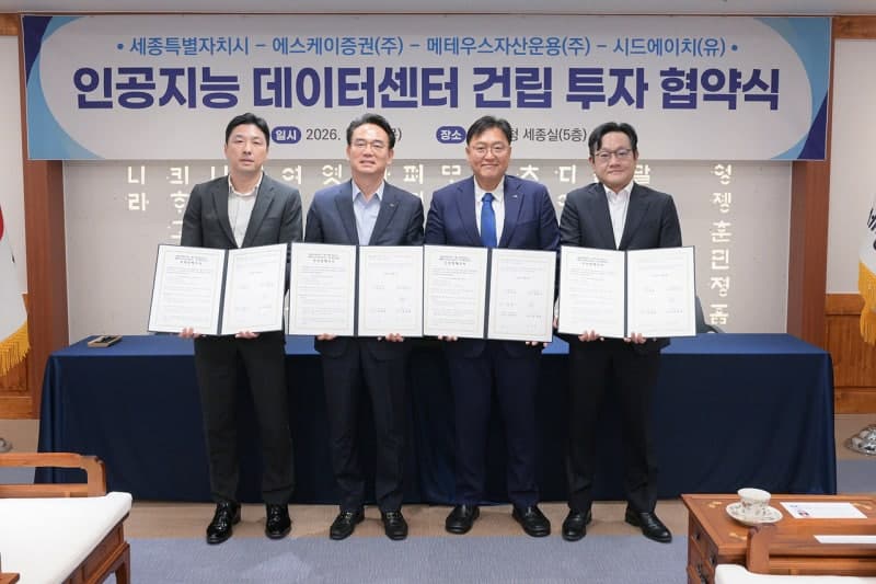 세종시, SK증권 등과 7조 원 규모 AI 데이터센터 건립 추진