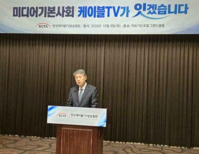 "생존 위기" 케이블TV의 호소…'미디어 기본사회' 3대 실천과제 발표