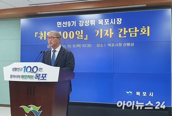 강성휘 목포시장 취임 100일, "실질적 변화로 목포 대전환 완성"