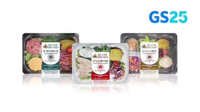 GS25, 여주시와 손잡고 '여주꾸마' 활용한 샐러드 상품 출시