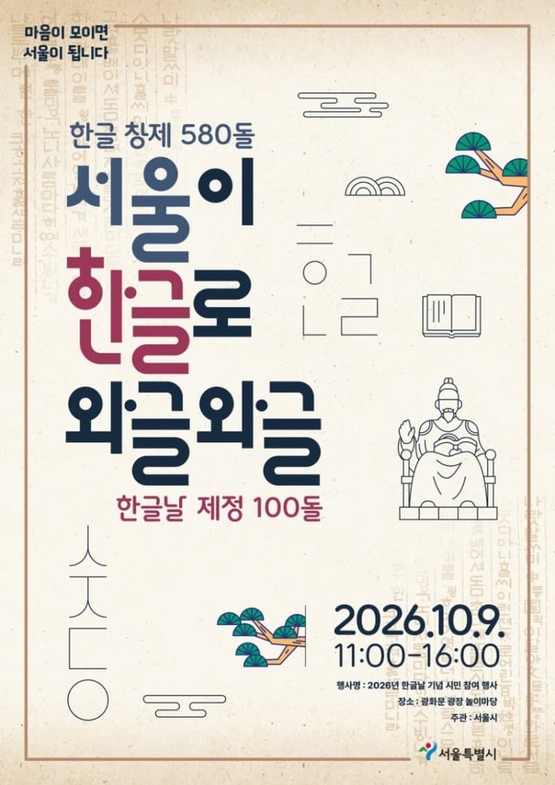 한글날 제정 100돌, 광화문광장과 전국 곳곳서 기념행사 물결
