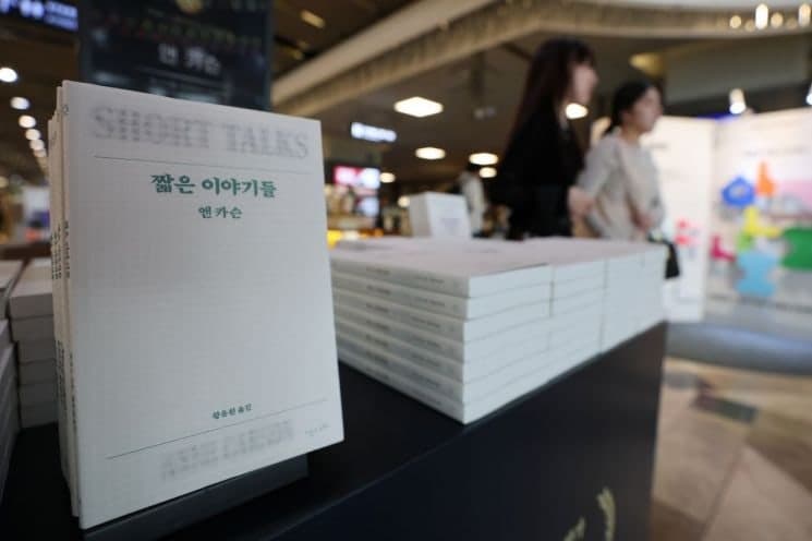 앤 카슨 2026 노벨문학상 수상…국내 서점가 도서 판매 100배 이상 폭증
