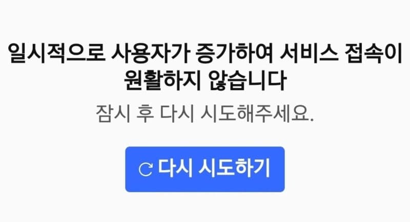쿠팡 계열사 한밤중 동시다발 먹통… 주문·배송 줄줄이 차질