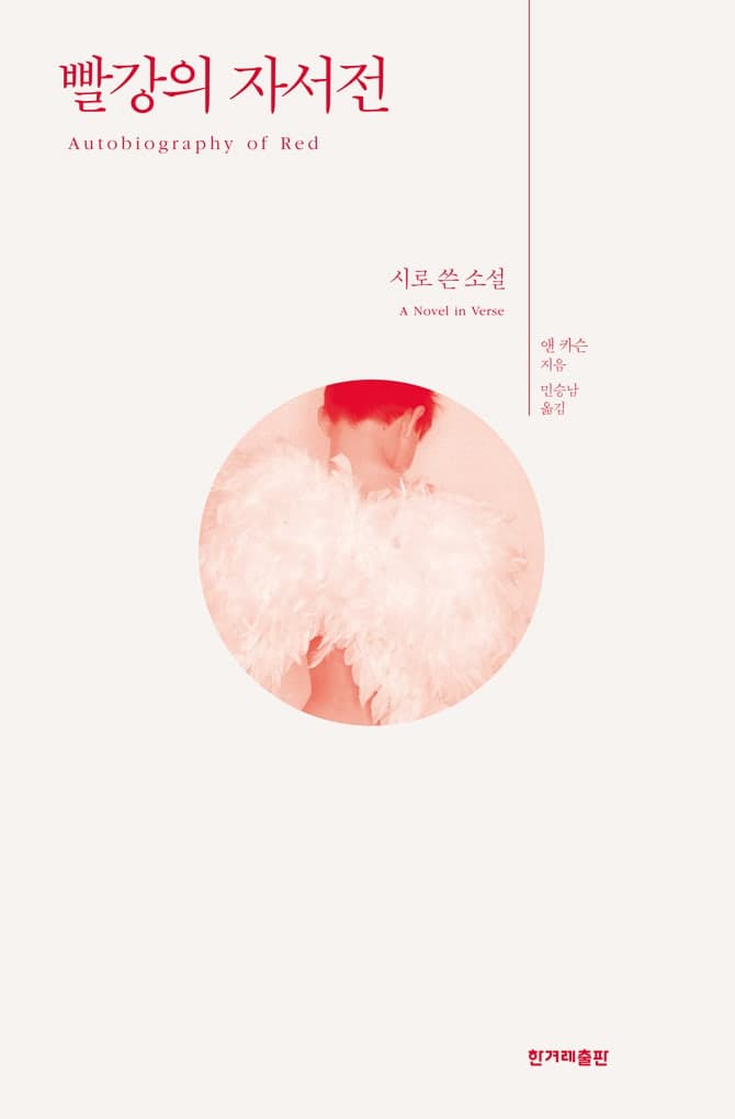 캐나다 작가 앤 카슨 노벨문학상 수상…국내 서점가 도서 판매 184배 폭증 돌풍