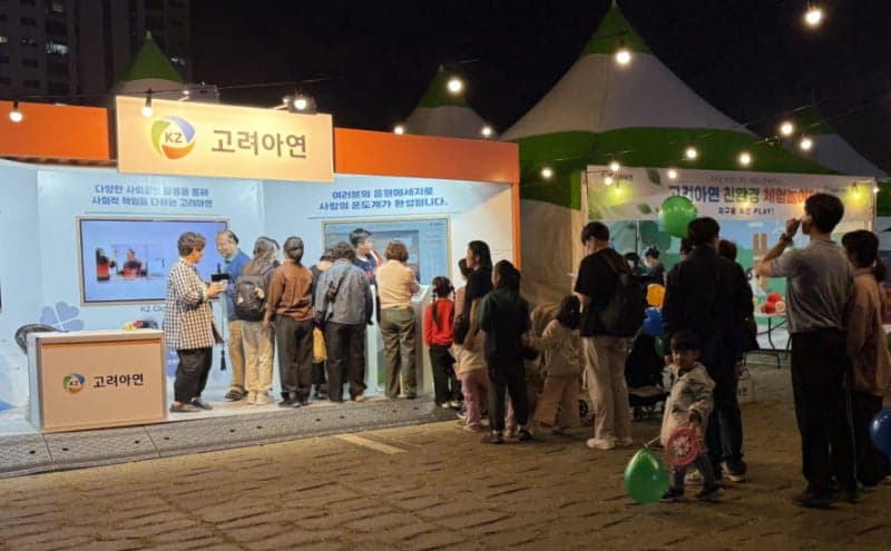 고려아연 온산제련소, 울산공업축제서 ‘사랑의 온도계’ 목표 달성…5000만 원 기부