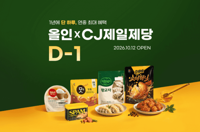 G마켓, 12일 CJ제일제당 '올인' 프로모션…햇반·스팸 등 인기 상품 할인