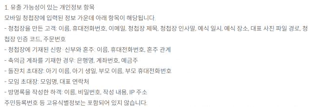 바른손M카드 등 모바일 청첩장 DB 해킹…10개월 만에 유출 확인