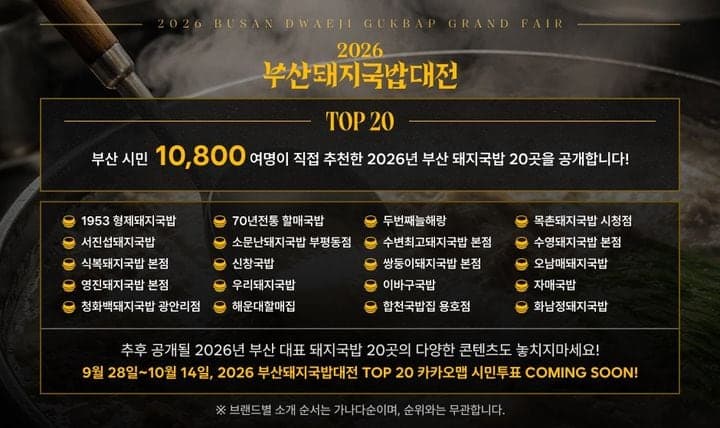 부산 돼지국밥 최강자 가린다…16~18일 '국밥쇼케이스' 개최