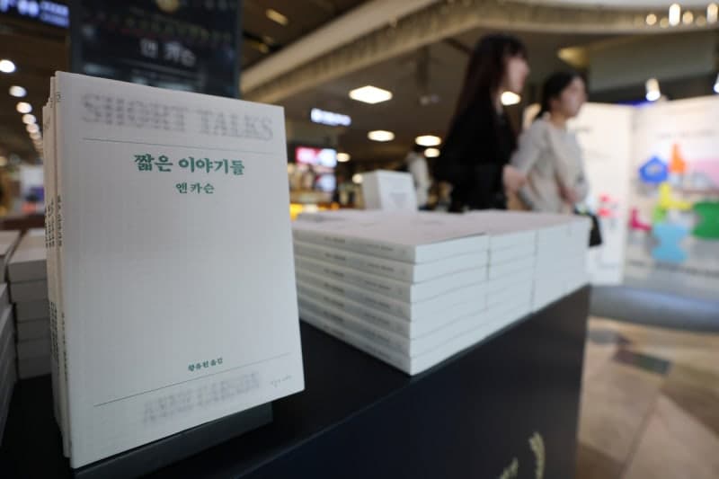 노벨문학상 앤 카슨 돌풍에 서점가 매진 행렬…도서 판매량 204배 폭증