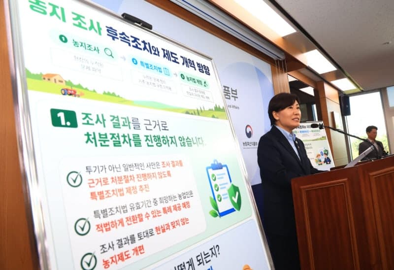 농지 전수조사 불안 해소한다…12일부터 전담 상담센터 가동