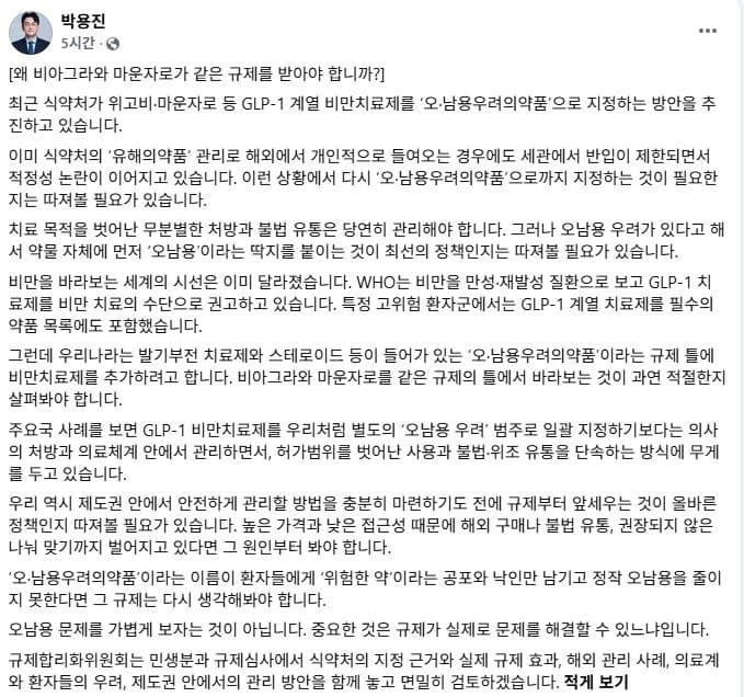 박용진 “비만약이 비아그라와 동급?”… 식약처 규제 방침에 제동