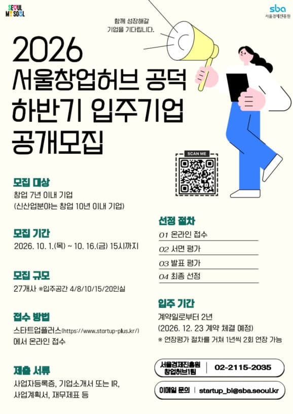 서울창업허브 공덕, 유망 스타트업 27곳 모집…최대 4년 입주 지원