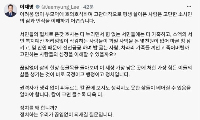 이재명 대통령 "부모 덕에 호의호식한 이들이 서민의 고단한 삶 이해하겠나"