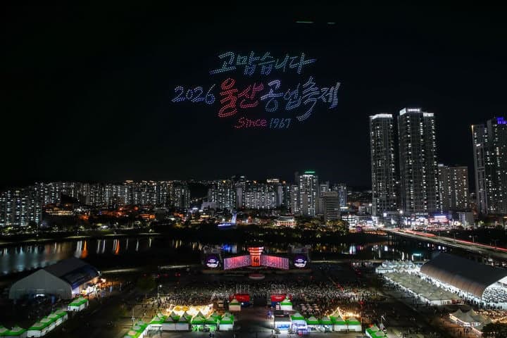 시민과 함께한 2026 울산공업축제 성황리 폐막…역사 속으로