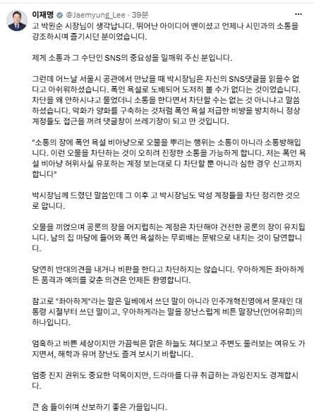 이재명 대통령, 비판 속 "SNS 직접 소통 계속"…노무현·박원순 소환 정면돌파