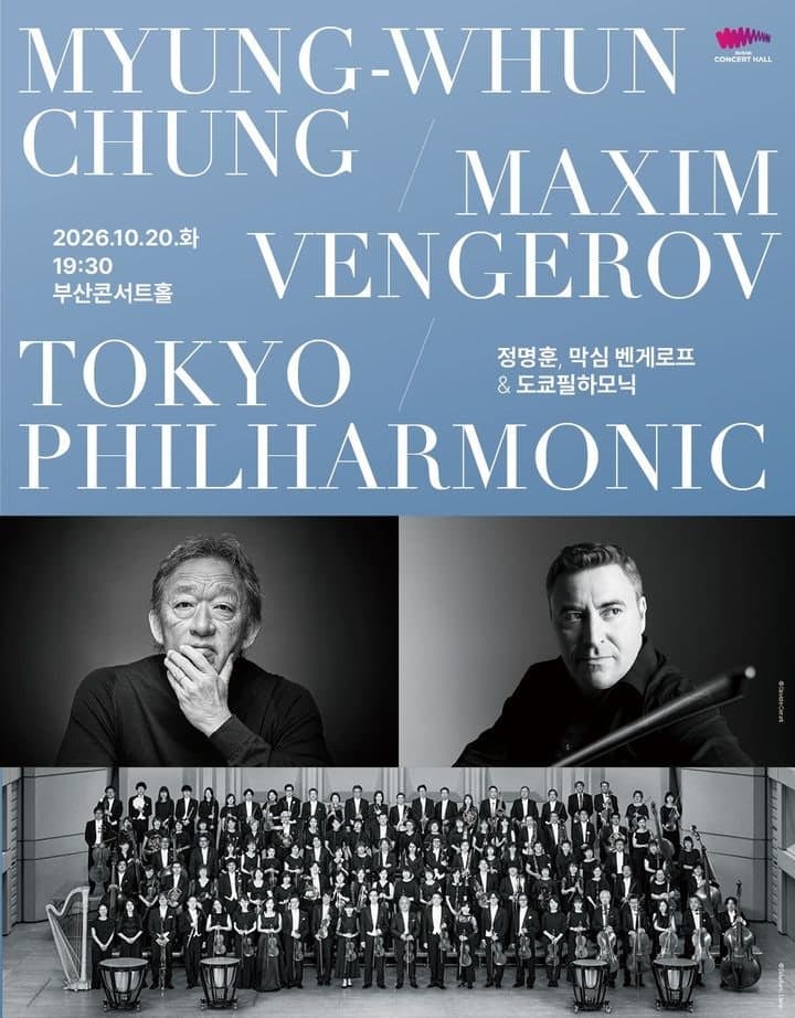 정명훈·막심 벤게로프·도쿄 필하모닉, 20일 부산콘서트홀 합동 공연