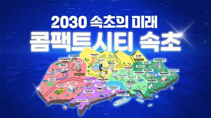 강원도 내 유일 '도시지역 인구비율 100%' 속초, 콤팩트시티 경쟁력 입증