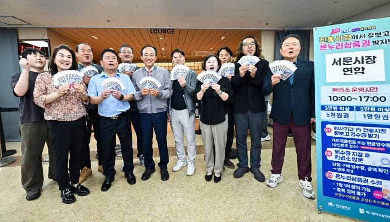 대구 전통시장 76곳 ‘대박세일’ 시작…“5만 원 장보면 1만 원 돌려준다”