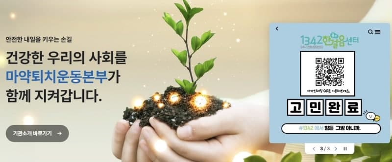 마약퇴치운동본부 신입 64%가 8개월 만에 퇴사…재활 현장 공백 우려
