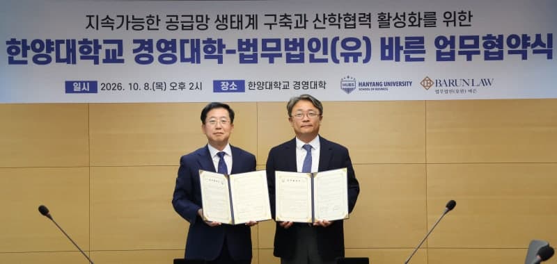 법무법인 바른·한양대, CSDDD·CBAM 등 글로벌 공급망 규제 공동 대응
