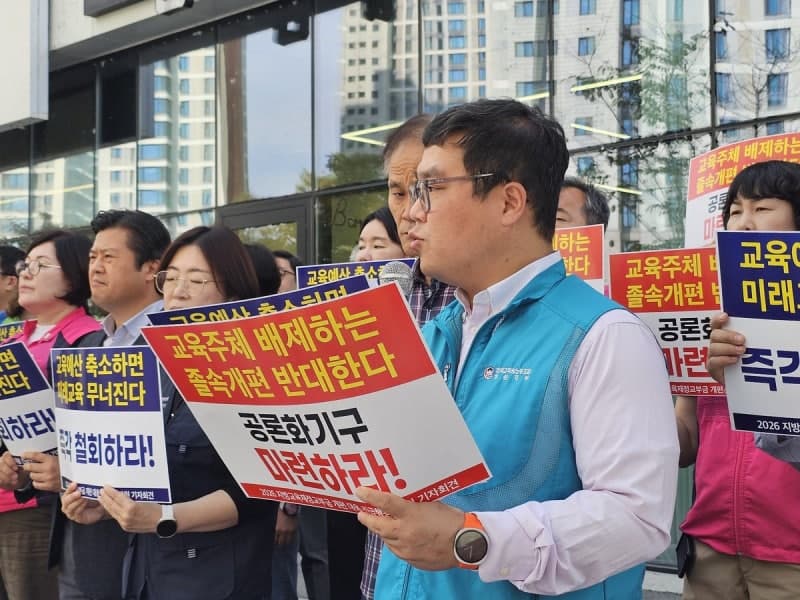"교육재정 흔들면 공교육 흔들려"…전국 교육·시민단체, 교부금 개편 중단 촉구
