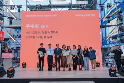 부산시설공단 ‘두리발’ 영상, 051영화제 우수상 수상