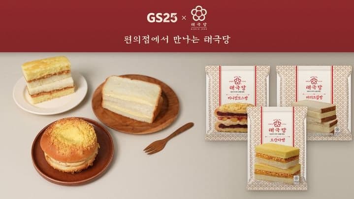 GS25, 태극당 협업 빵 3종 출시…아이스크림 270만 개 흥행 잇는다