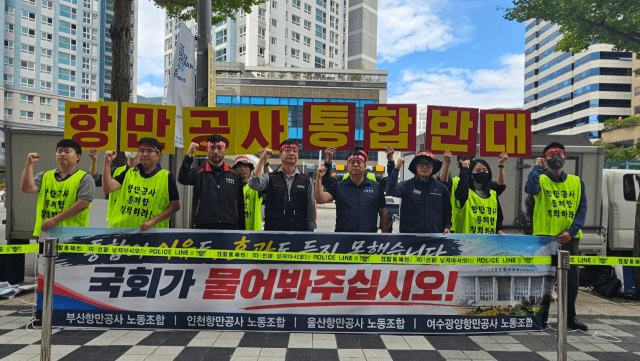 4개 항만공사 노조와 시민단체, 정부의 일방적 통합 추진 중단 촉구