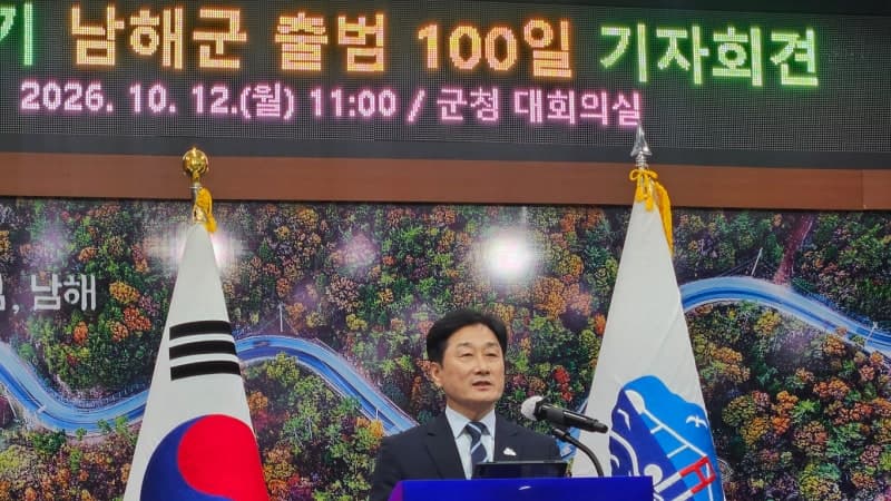 류경완 남해군수 취임 100일, '정원의 섬' 조성 등 민선 9기 청사진 제시