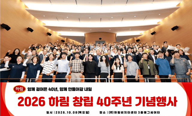하림, 창립 40주년 맞아 "미래 100년 혁신 이끌 것"…정호석 대표 6대 과제 제시
