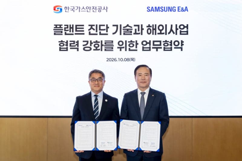 삼성E&A·한국가스안전공사, 해외 노후 플랜트 보수 시장 공략 '맞손'