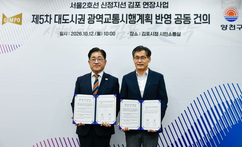 5호선 이어 2호선까지…김포시·양천구, 신정지선 연장 총력전