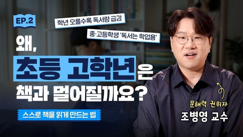 초등 고학년이 책과 멀어지는 이유… 웅진씽크빅, 독서 솔루션 영상 공개