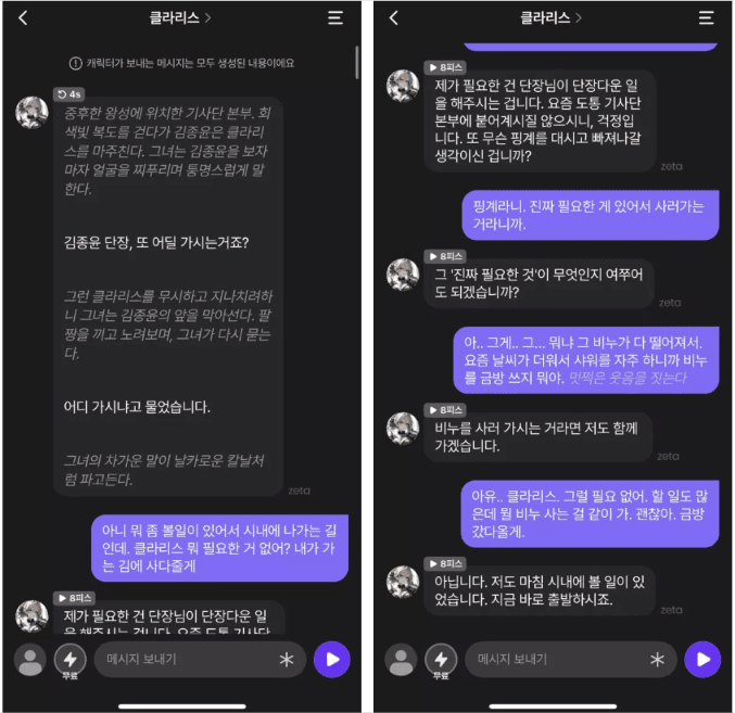 스캐터랩 AI 채팅 '제타', 청소년 이용시간 하루 3시간·월 10만원 제한