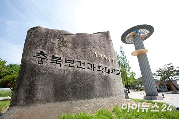 충북보건과학대, 교육부 ‘전문대 특성화 선도대학’ 선정…100억 지원받는다