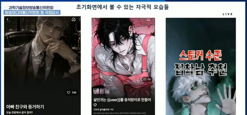 청소년 빠져든 AI 챗봇 유해 대화 노출…보호장치 실효성 논란