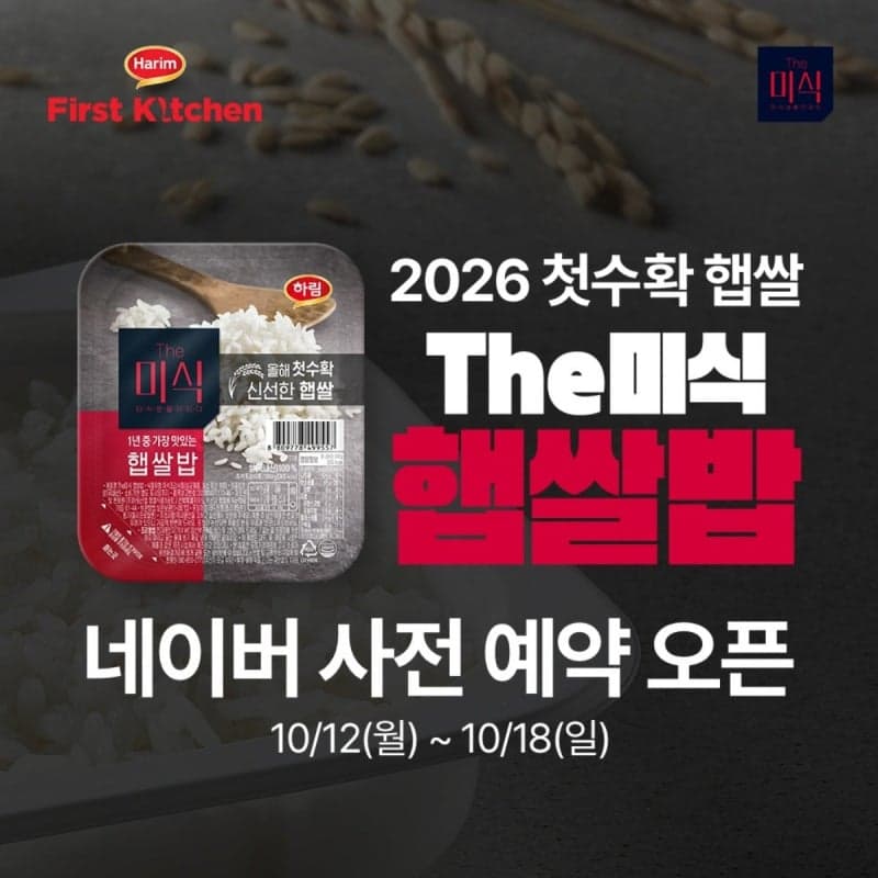 "작년 50만 개 완판" 하림, 더미식 햅쌀밥 한정판 재출시