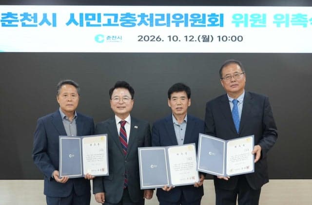 춘천시, 시민고충처리위원회 출범…“독립적·중립적 판단 적극 뒷받침”
