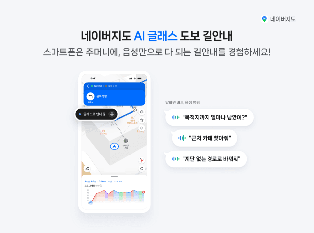 스마트폰 안 봐도 안경이 길 안내…네이버지도, AI 글래스 탑재