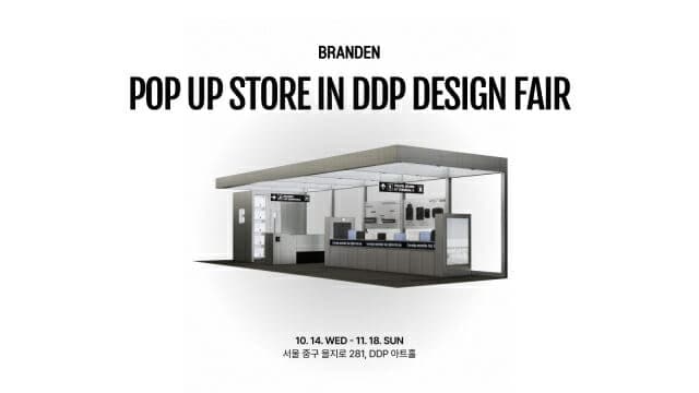 DDP에 공항 떴다…브랜든, 디자인페어에서 여행용품 최대 65% 할인