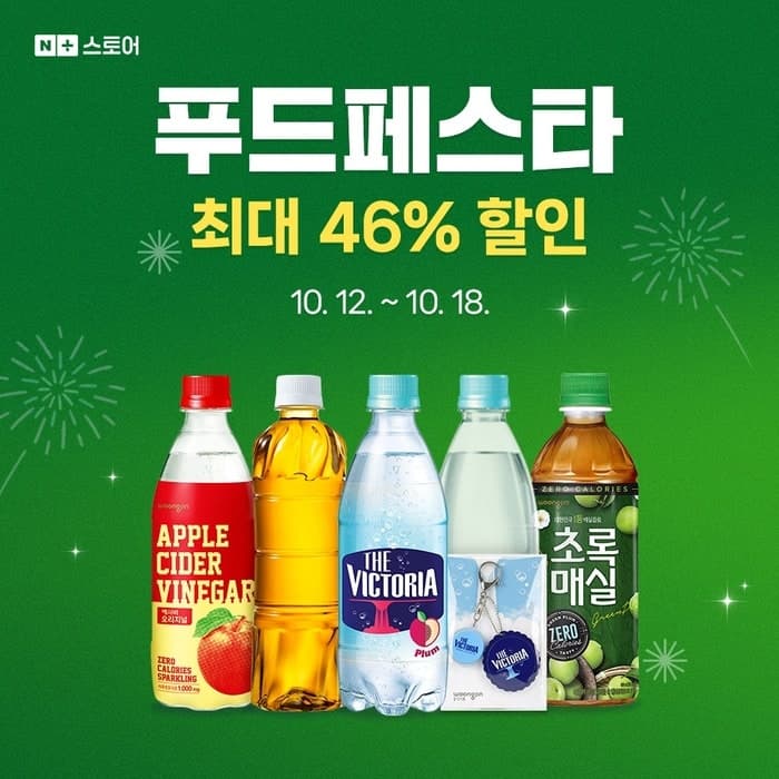 웅진식품, 네이버 푸드페스타서 인기 음료 최대 46% 할인 혜택