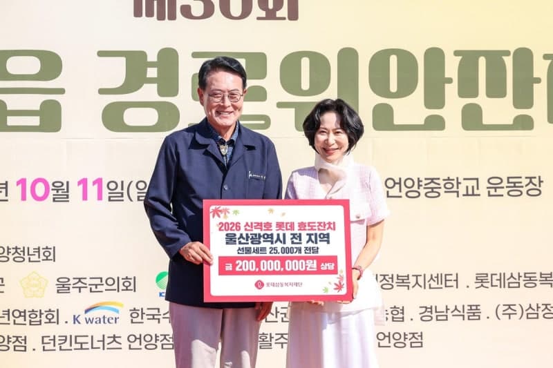 신격호 고향 사랑 잇는다…롯데삼동복지재단, 울산 어르신에 2억 2500만 원 지원