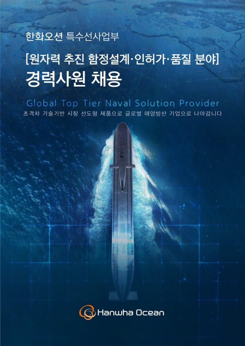 한화오션, 핵추진잠수함 ‘장보고 N사업’ 대비 전문인력 채용 확대